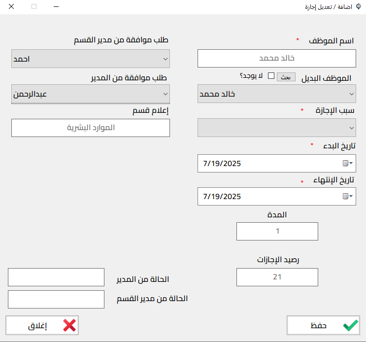 إضافة إجازة