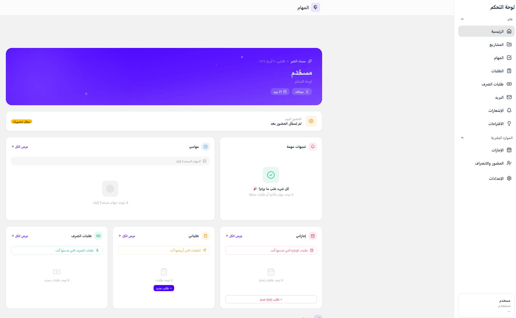 لوحة المهام ويب