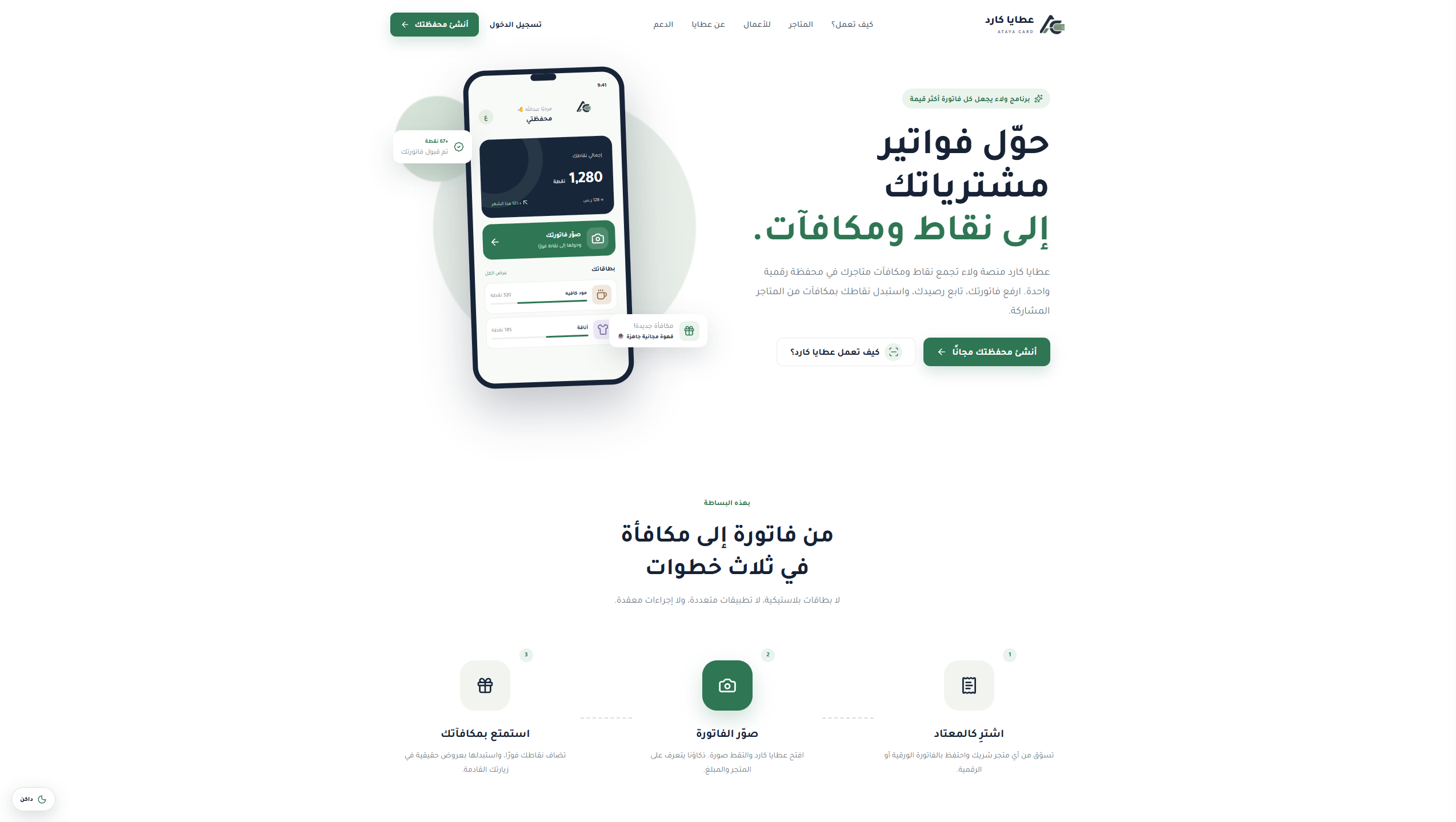 الواجهة الرئيسية لمنصة عطايا كارد
