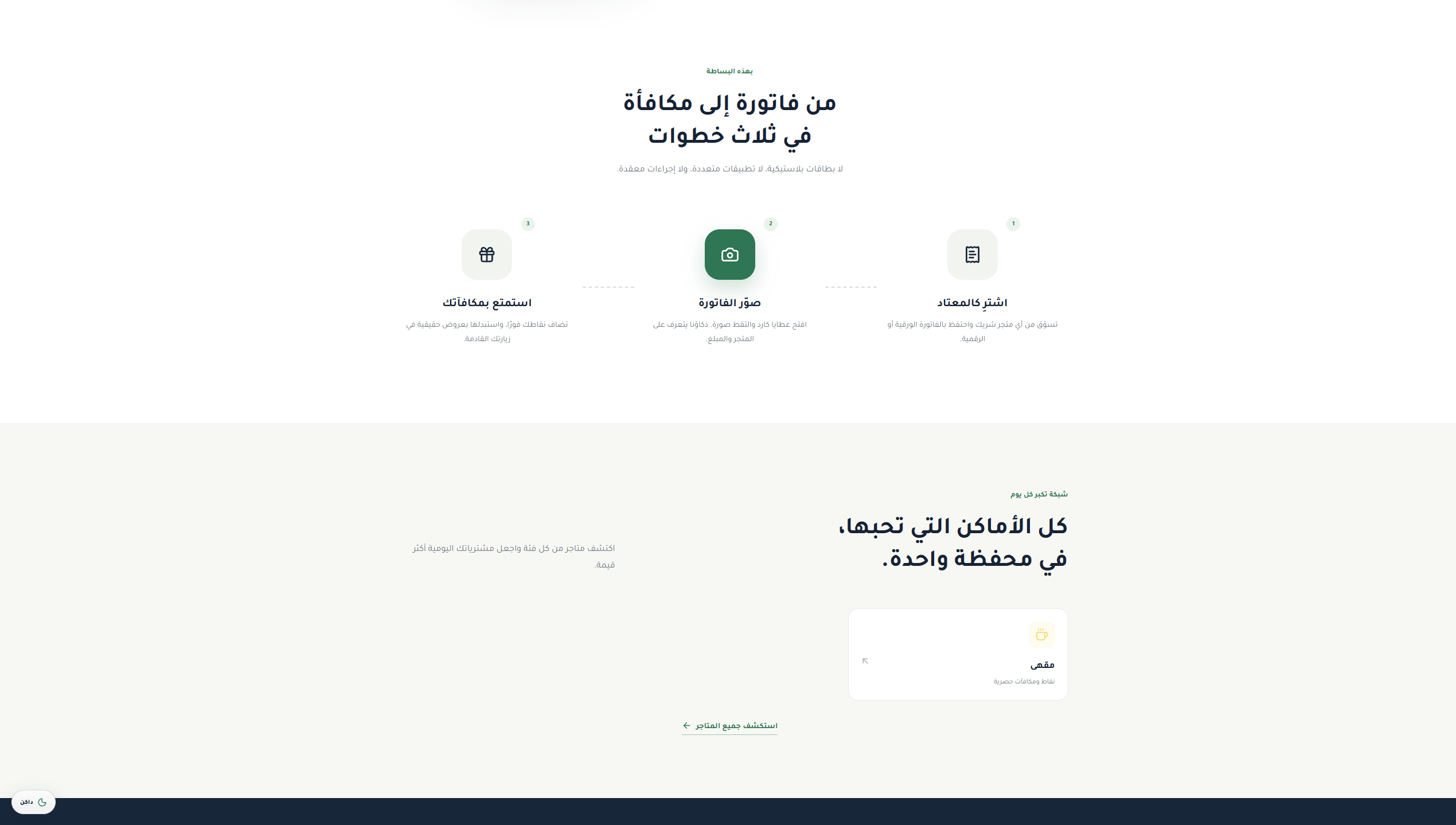 خطوات تحويل الفاتورة إلى مكافأة في عطايا كارد