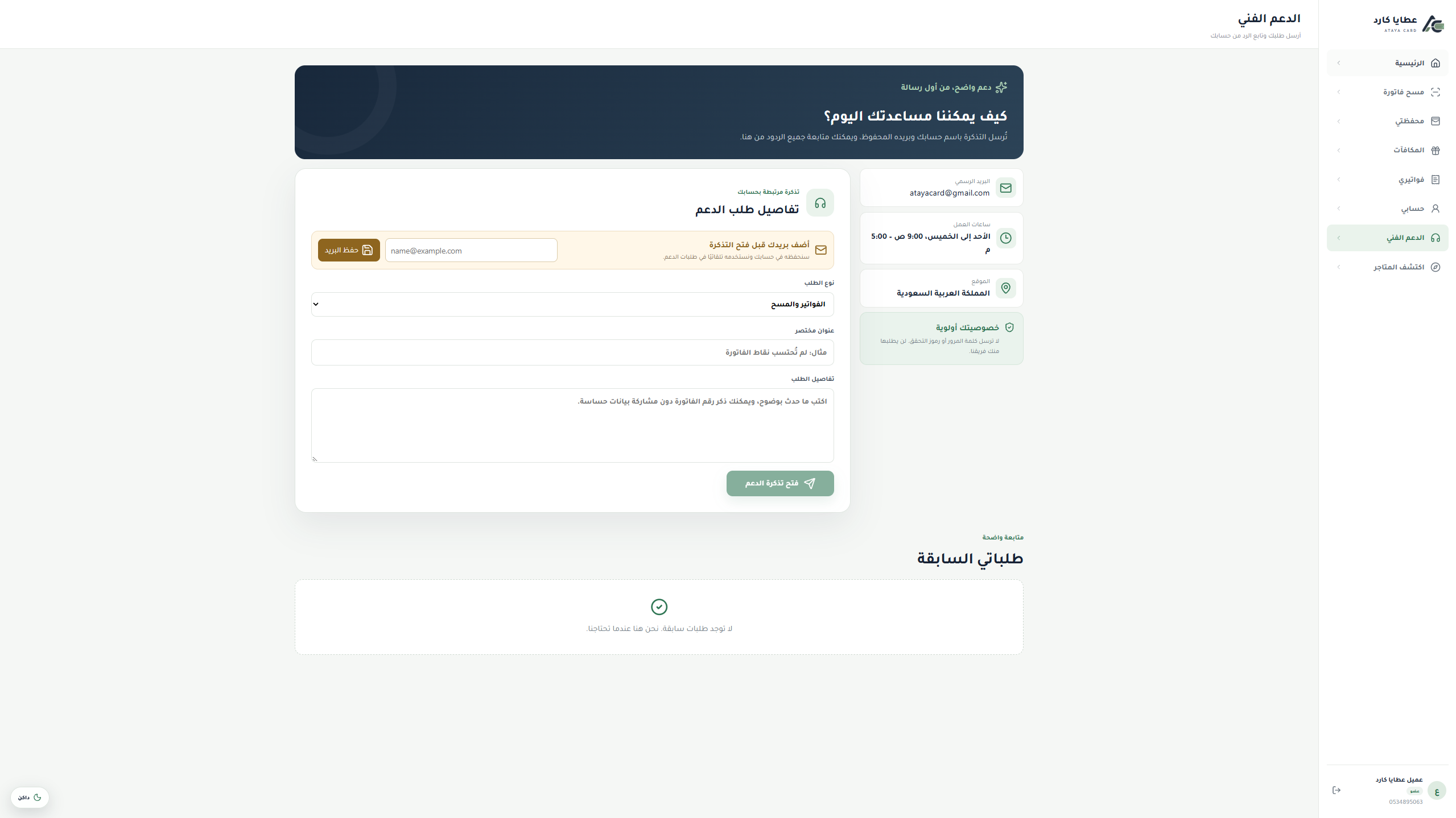 مركز الدعم الفني في عطايا كارد