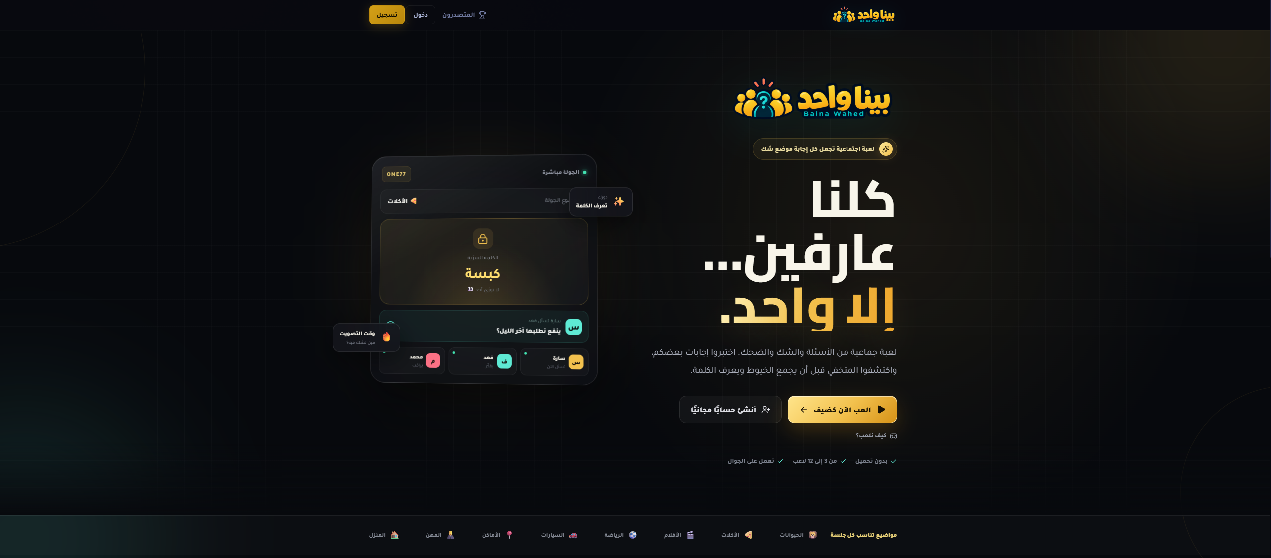 واجهة لعبة بينا واحد