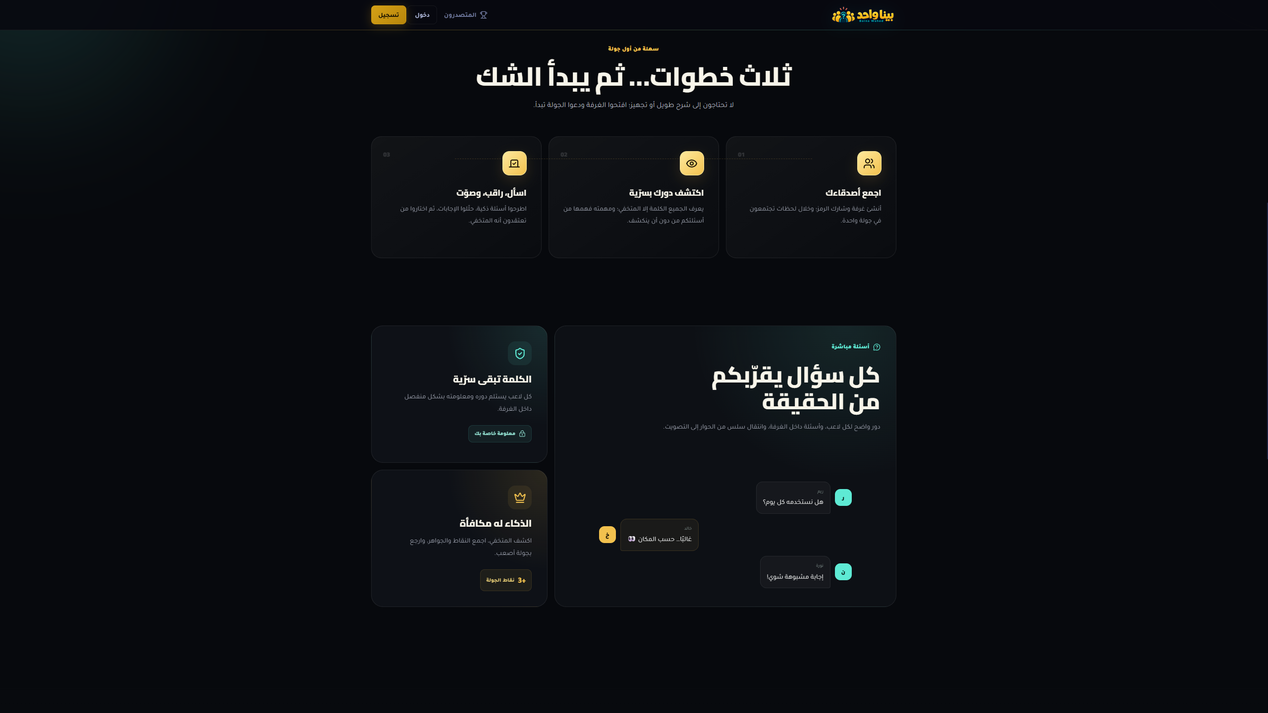 شرح طريقة لعب بينا واحد