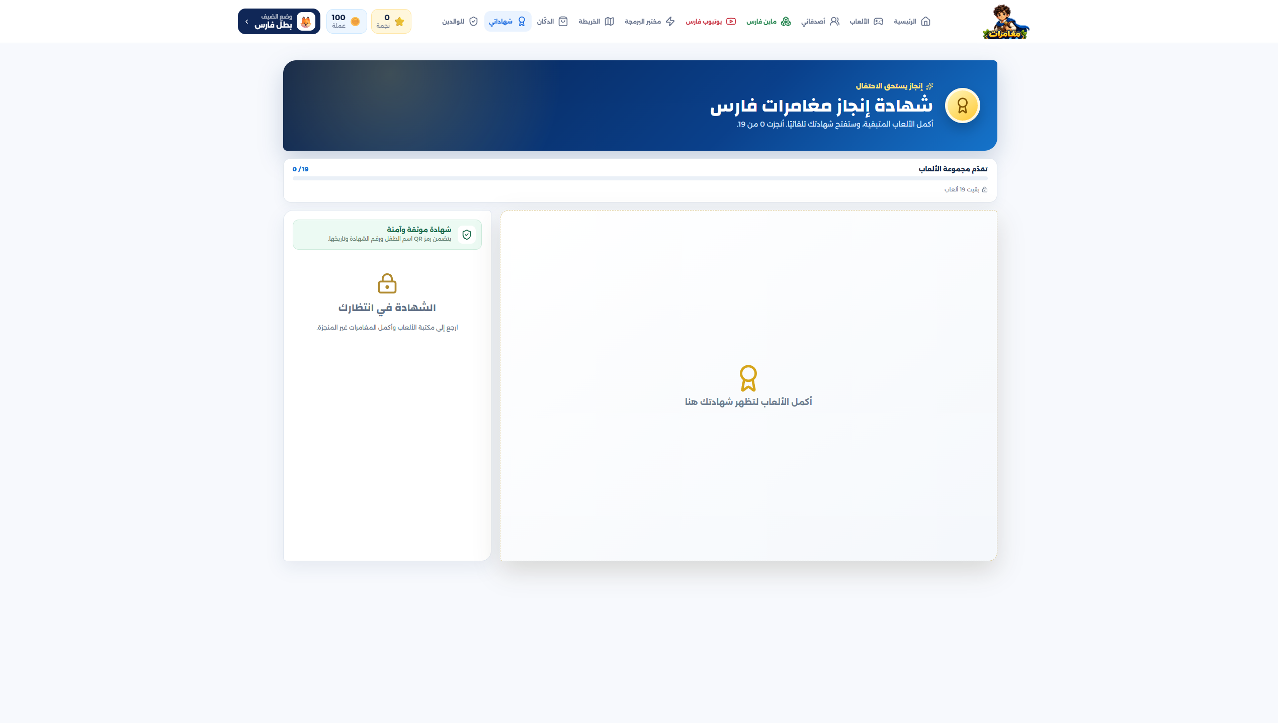 شهادات مغامرات فارس