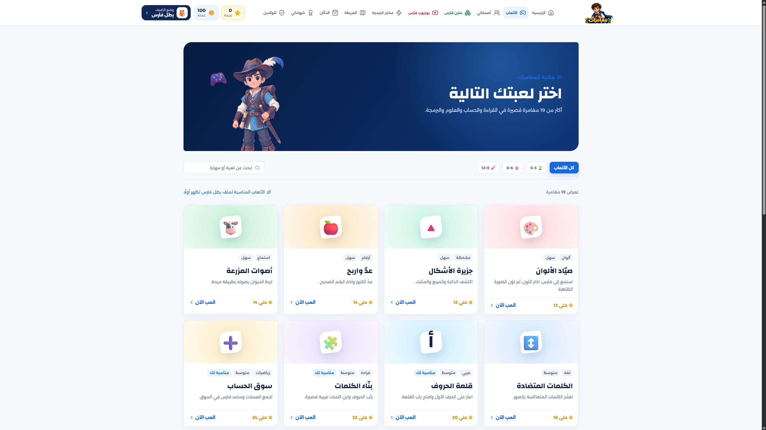 ألعاب مغامرات فارس