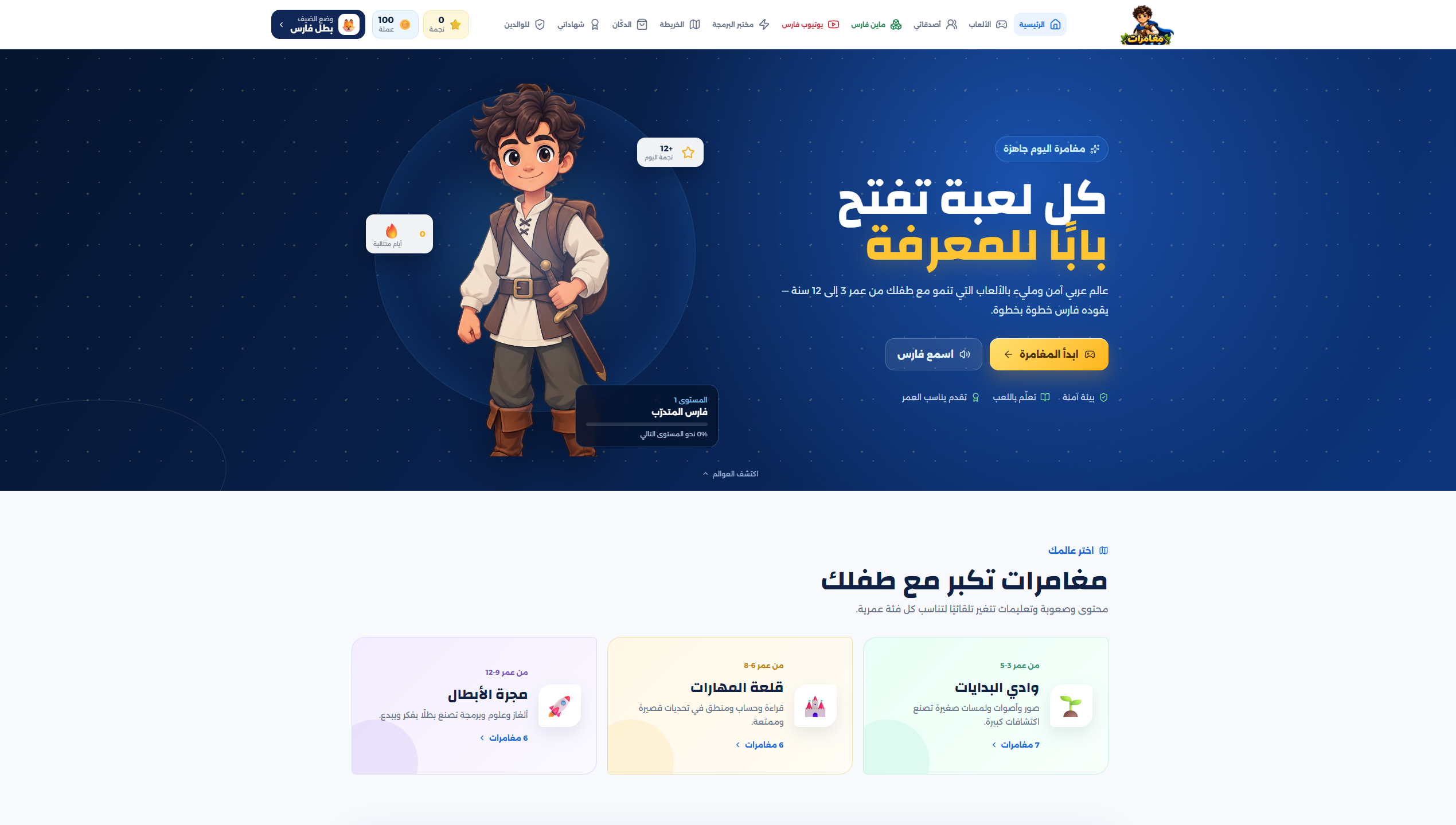 واجهة مغامرات فارس