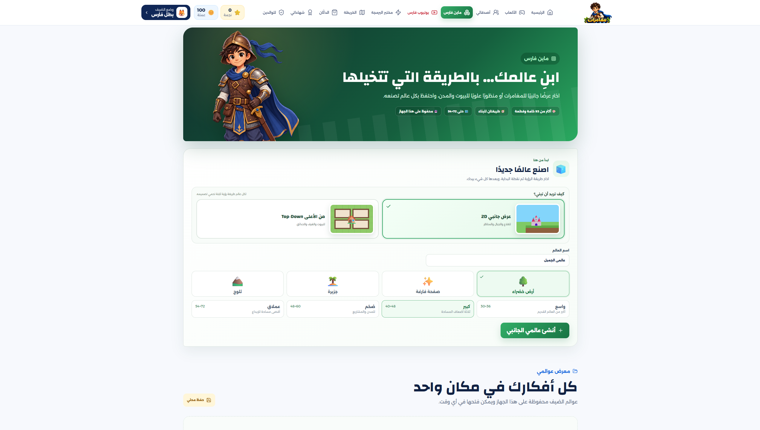 ماين فارس