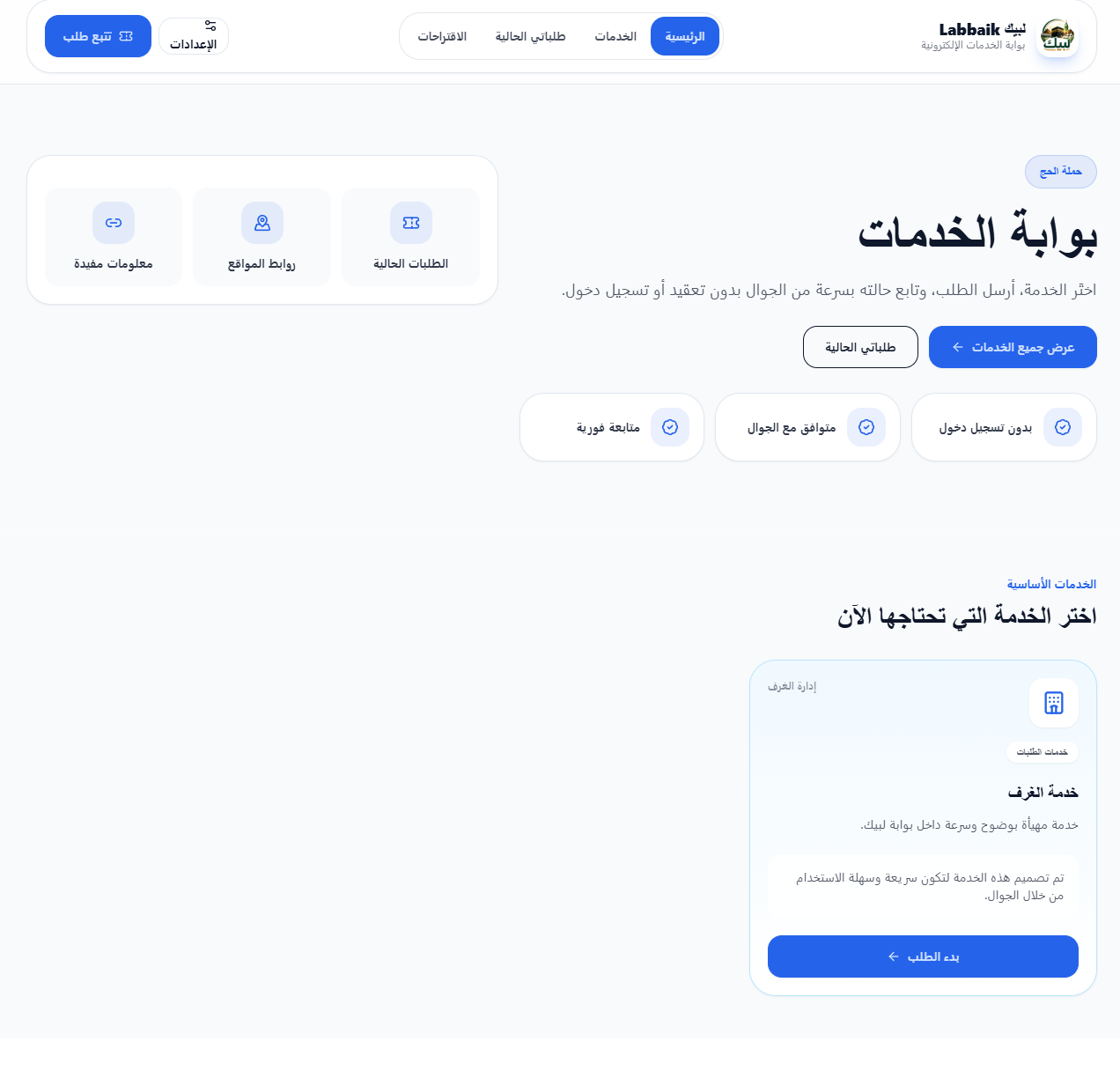 واجهة منصة لبيك