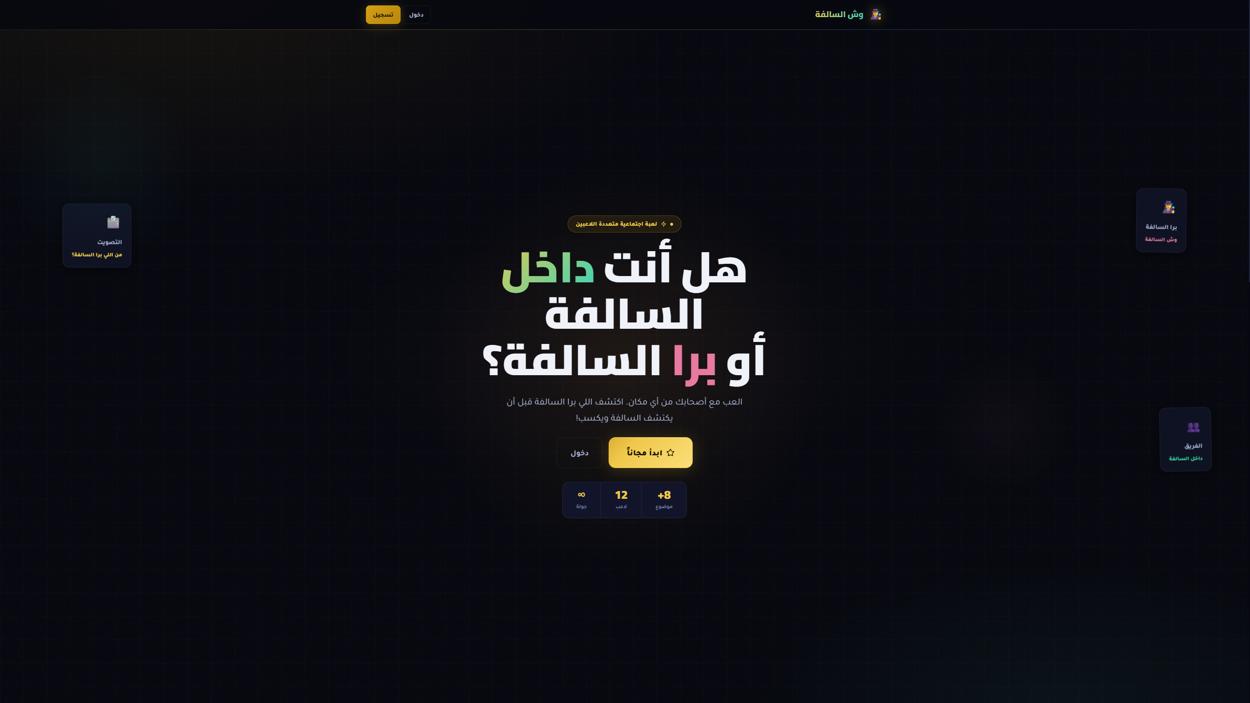 واجهة لعبة وش السالفة
