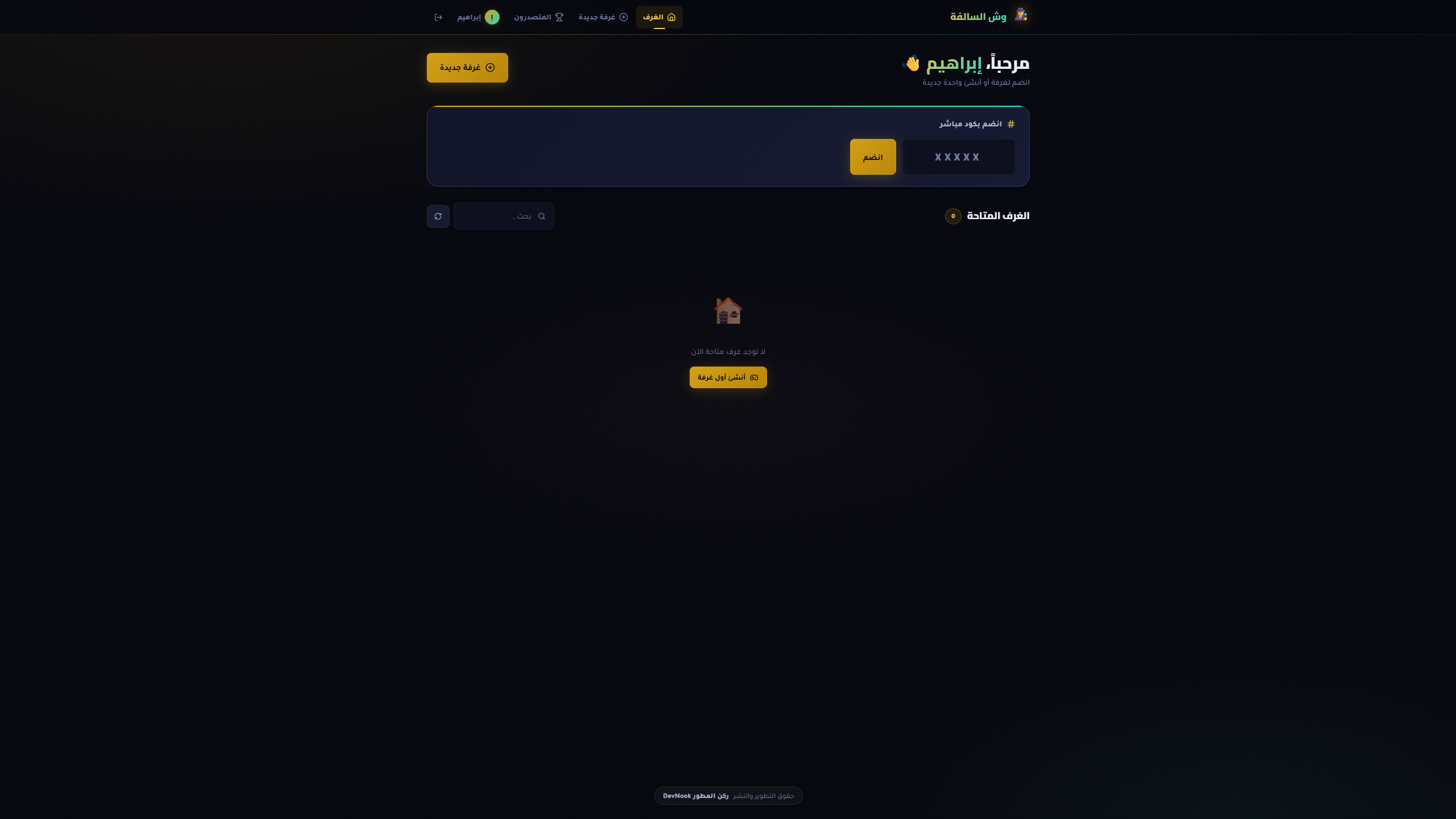 غرفة وش السالفة